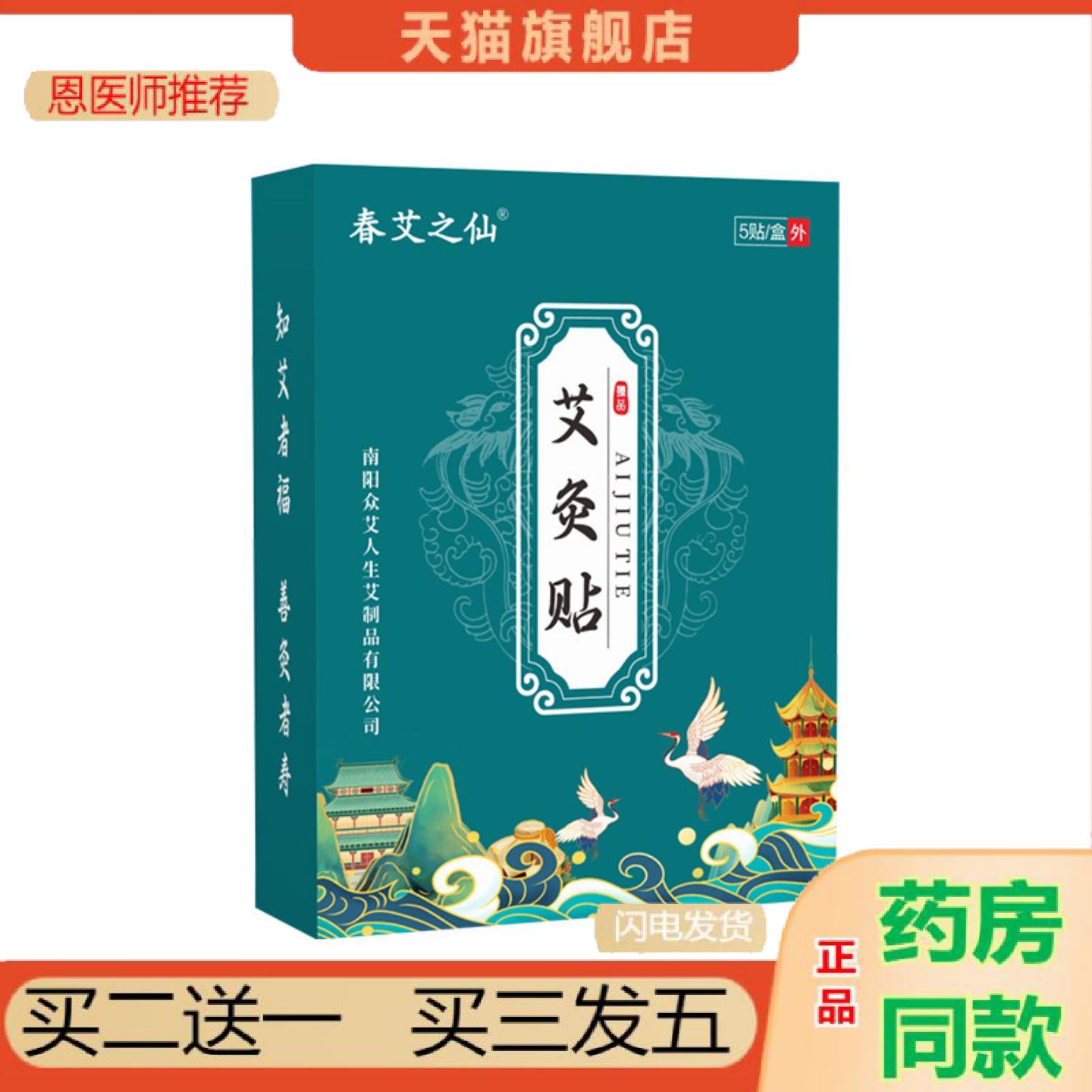 恩医师推荐春艾之仙艾灸贴艾叶贴温灸贴颈椎热敷贴家用膝盖贴艾草