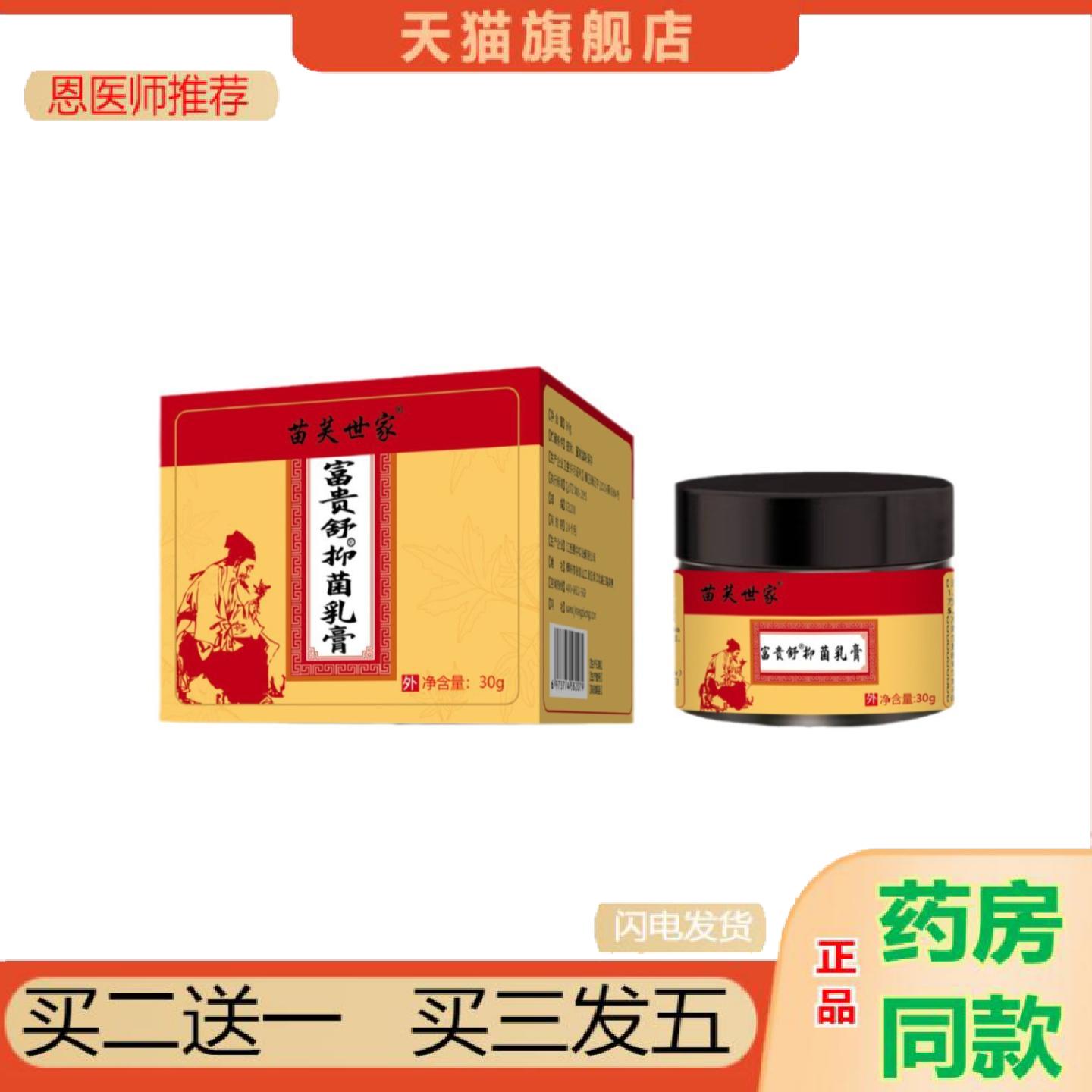 恩医师推荐正规独立备案苗芙世家富贵舒抑菌富贵包关节问题胀肩颈