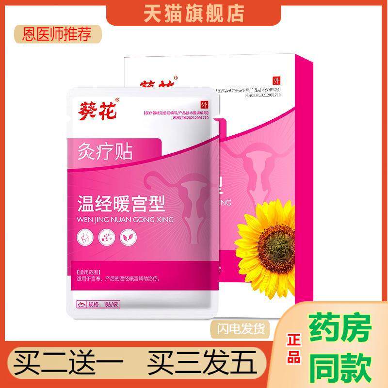 恩医师推荐温经暖宫贴发热调理女生大姨妈暖宝宝暖肚暖身贴灸疗贴