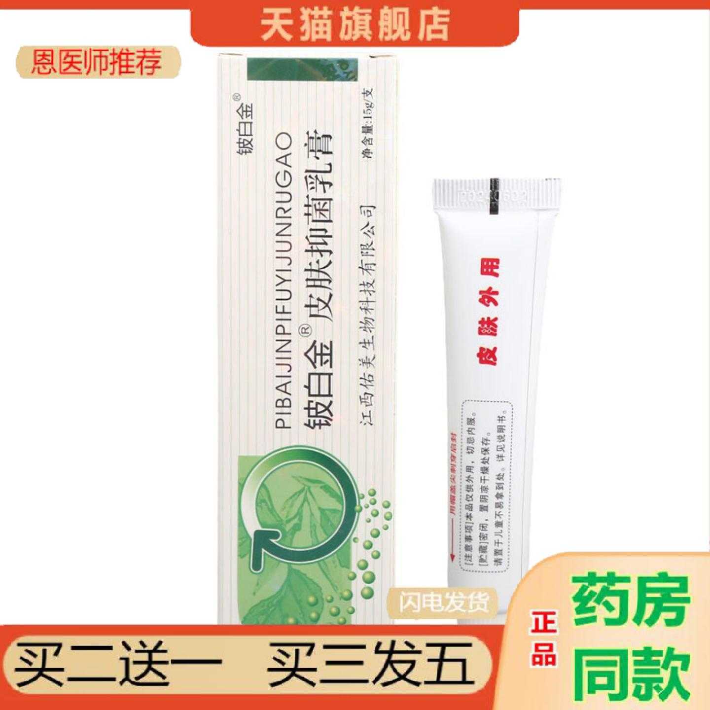 天猫正品铍白金皮白金乳软皮肤外用海州皮白金乳软