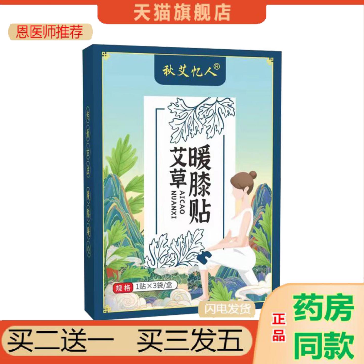 恩医师推荐艾草发热暖膝盖贴蒸汽热敷帖艾灸贴暖膝贴暖腹贴暖身贴