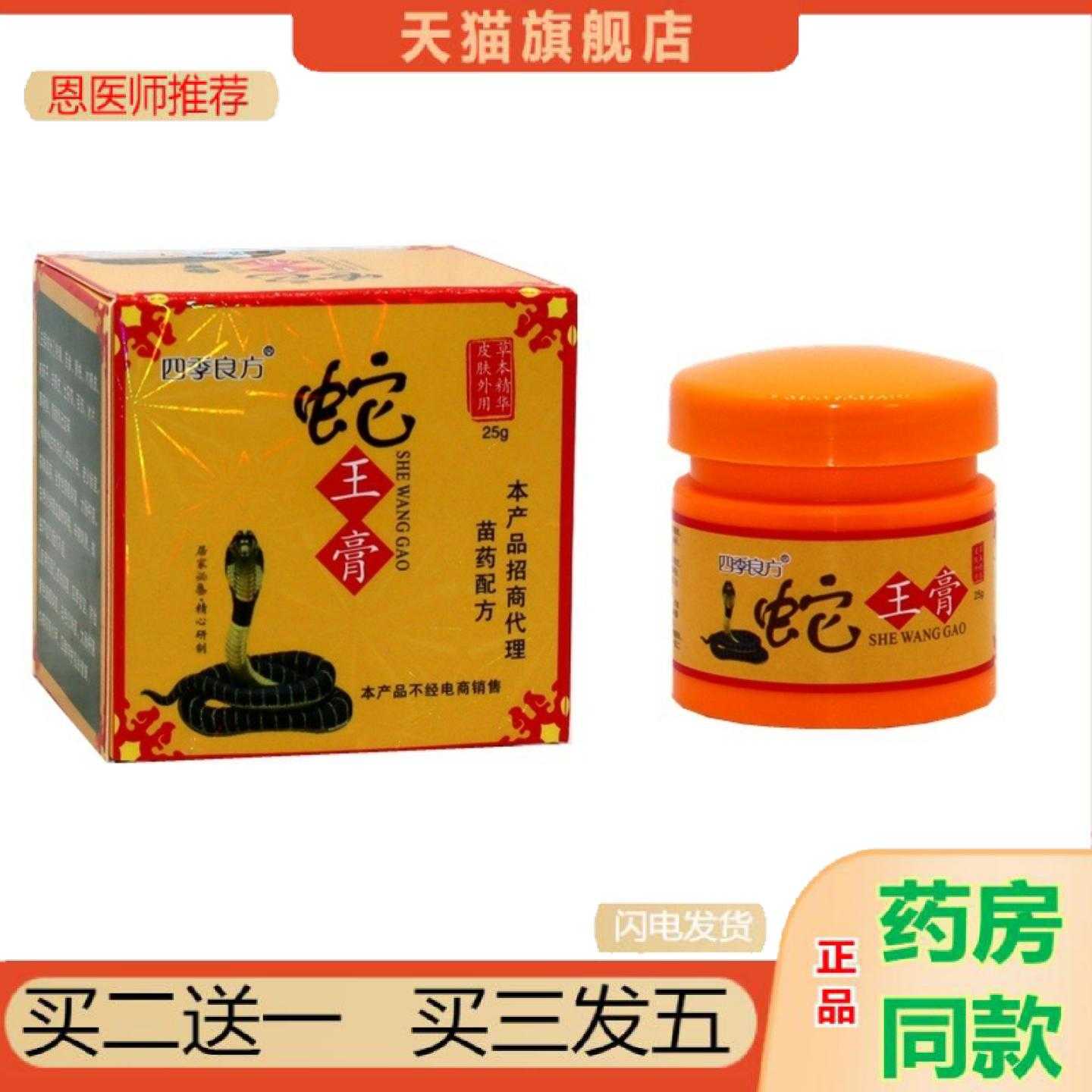 天猫正品四季良方蛇王皮肤草本乳软正品蛇王外用草本