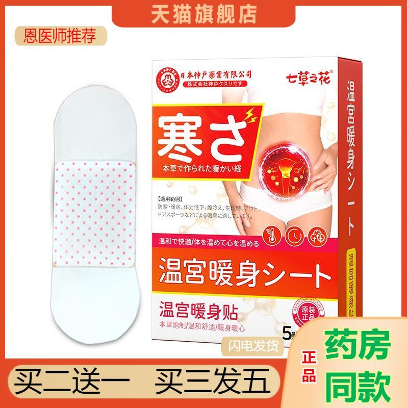 恩医师推荐艾草温宫暖身贴手脚益母草暖身贴姨妈保温暖宝宝贴