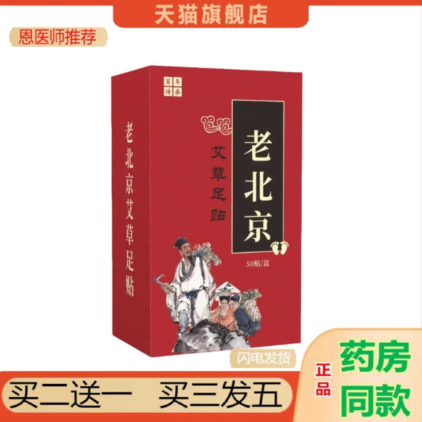 天猫正品老北京足保健贴艾草足保健贴竹醋足保健贴生姜艾灸足保健