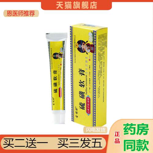 恩医师推荐古制源硫磺软膏缓解皮肤痒干燥皮藓癣症草本精华可