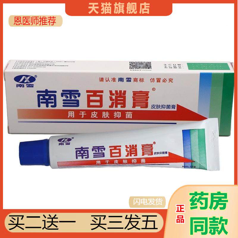 南雪百消膏霜剂正品金肤王南雪金肤宝软膏正品乳膏皮肤包邮
