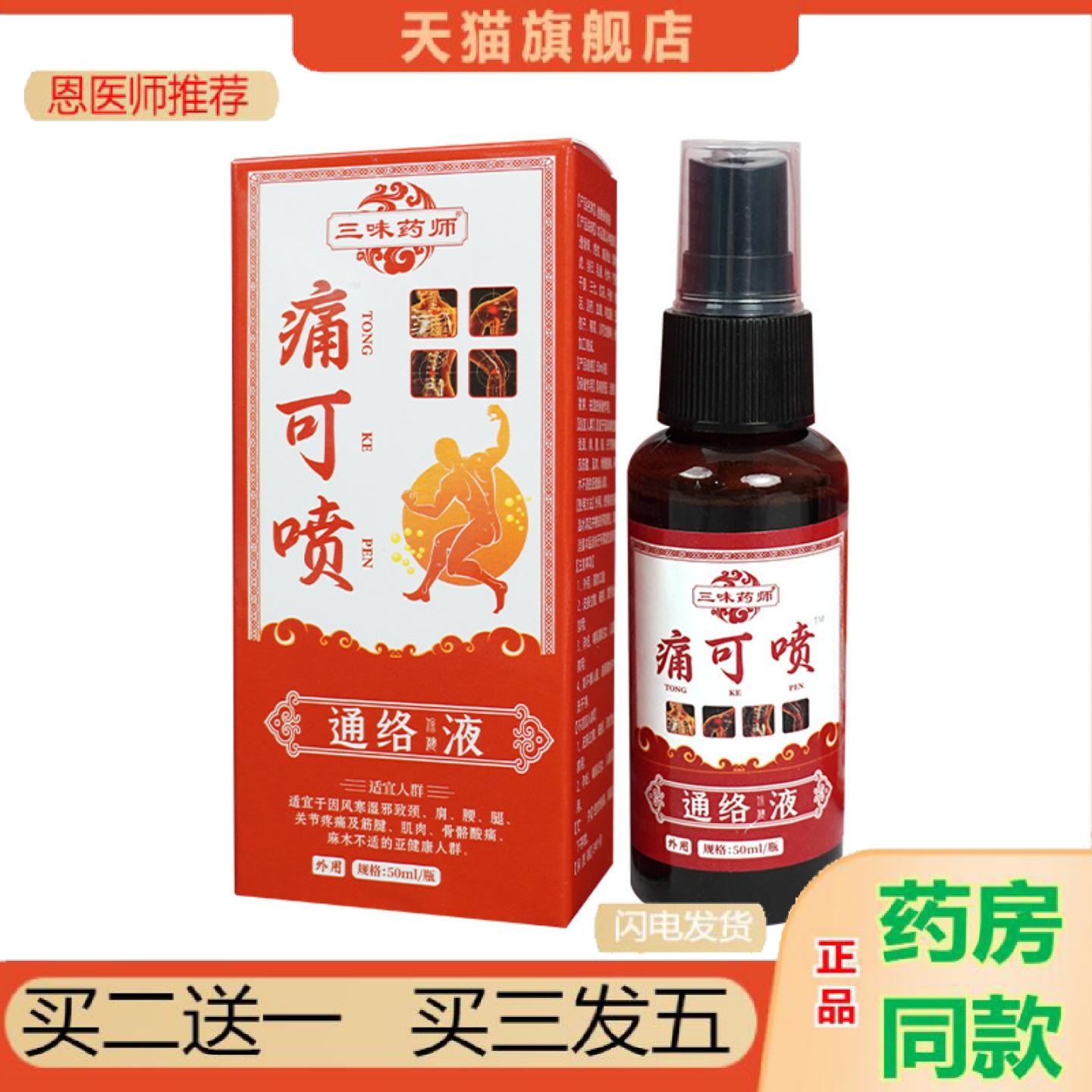 恩医师推荐红花骨碎补关节喷剂颈肩腰腿膝盖关节喷雾通络液艾灸液