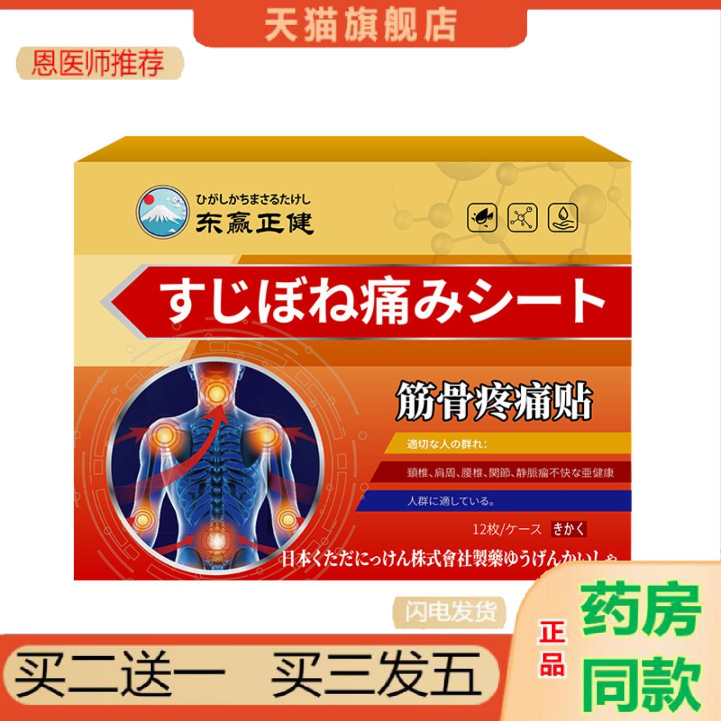 恩医师推荐筋骨贴舒缓颈椎腰椎关节膝盖肩周筋骨贴身体护理套装