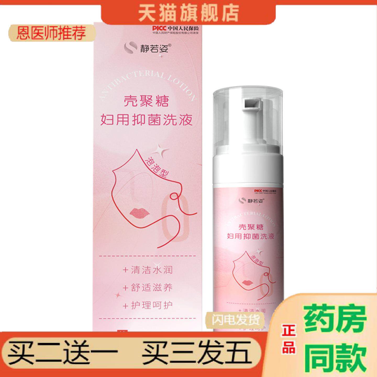恩医师推荐静若姿壳聚糖妇用抑菌泡泡洗液私处清洁保养慕斯型