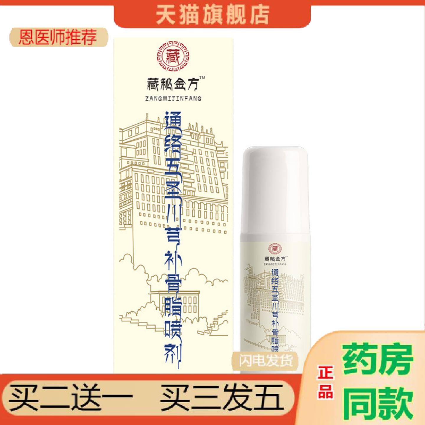 恩医师推荐通络五圣透骨液肩颈腰膝关节损伤外用液正品传承藏灸液