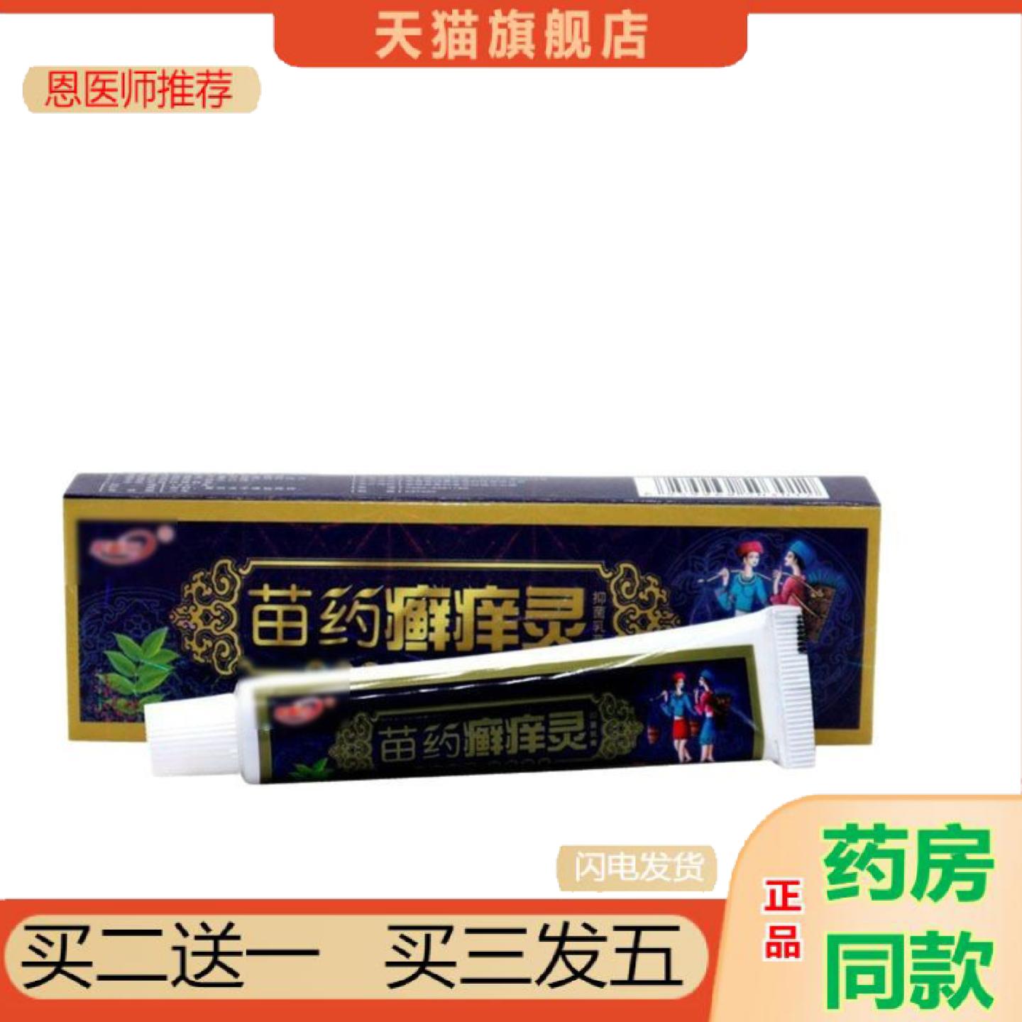 恩医师推荐当天御夫王苗癣痒灵草本乳膏皮肤外用软膏