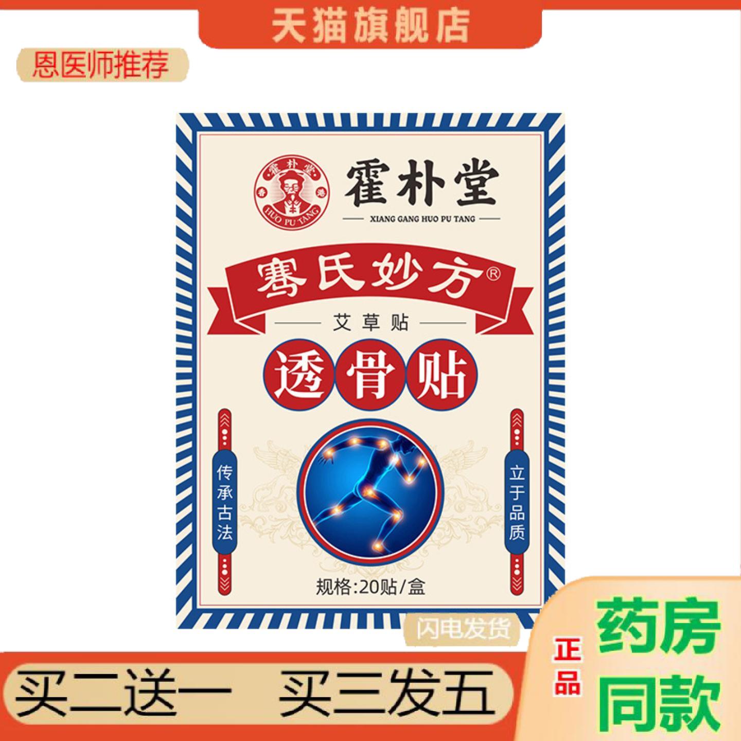 恩医师推荐透骨贴颈椎肩周腰椎膝盖关节贴热敷艾草贴透骨生姜贴温