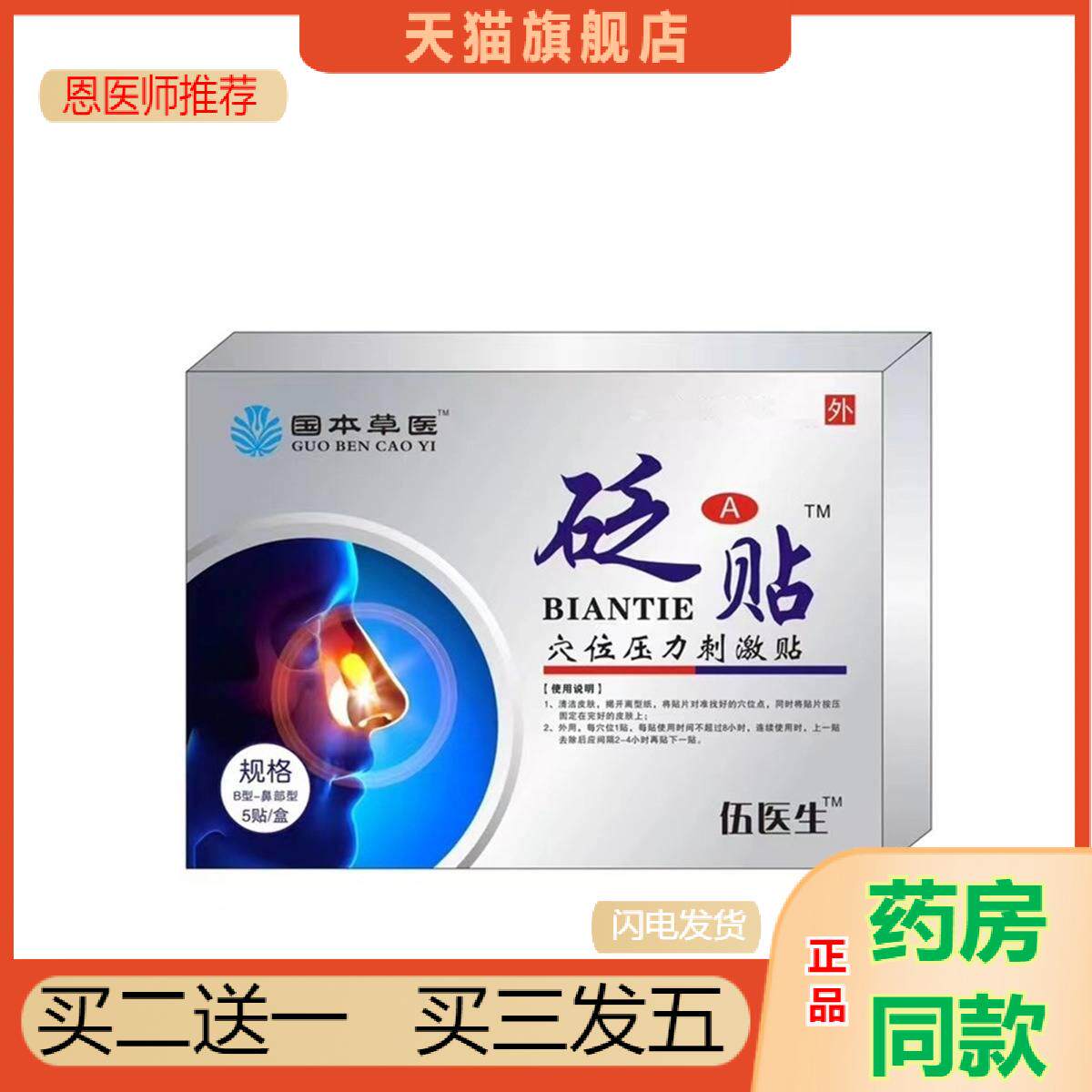 国本草医鼻康贴鼻窦炎贴过敏性鼻炎砭贴鼻子通气流鼻涕打喷嚏5贴