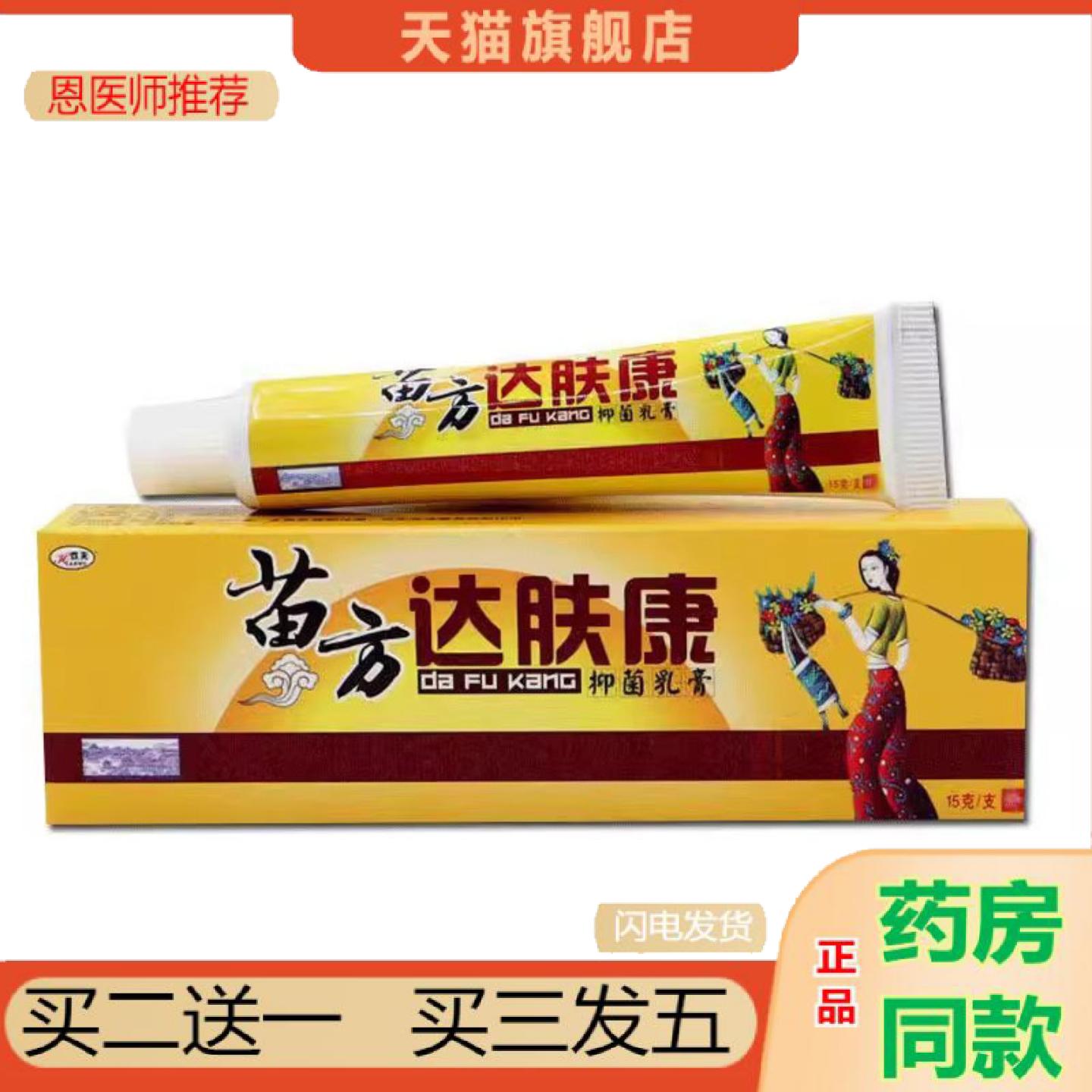 恩医师推荐当天欢肤达肤康草本乳膏皮肤外用软膏皮肤护理抑菌膏