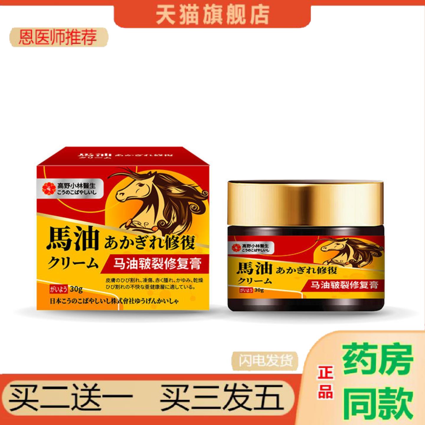 恩医师推荐马油皲裂膏手足干裂粗糙膏日本手足护理霜冬季马油膏