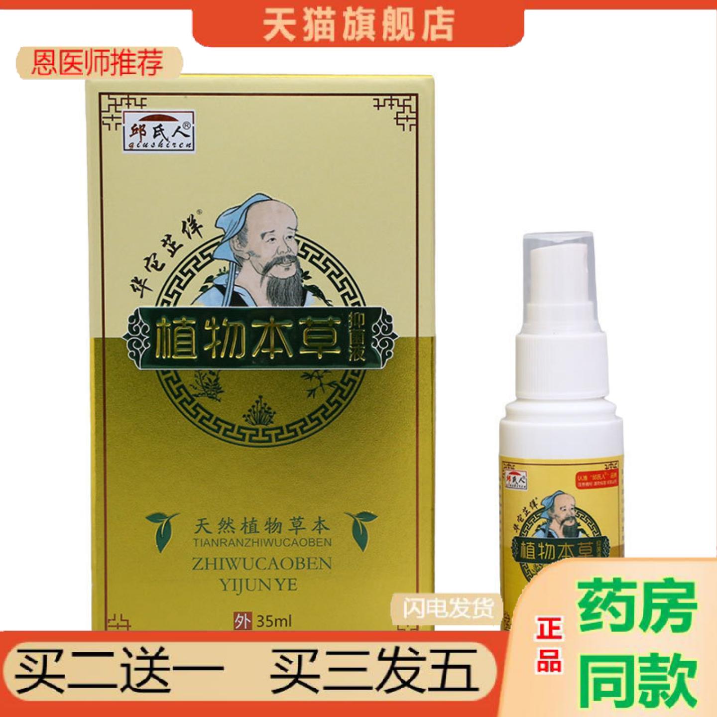 恩医师推荐邱氏人华它芷佯植物本草抑菌液35ML皮肤外用护理华它芷