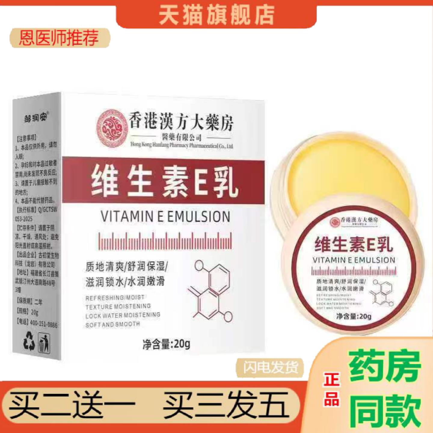 恩医师推荐香港汉方大房维生素E乳20g其他通用正常规格草本香