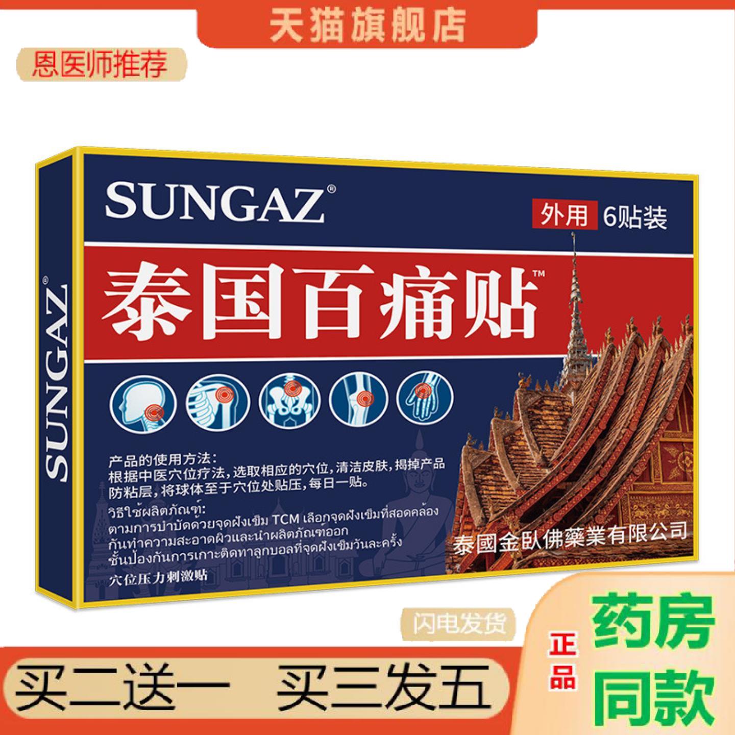 恩医师推荐泰国百贴颈椎肩周腰椎间盘膝盖关节6贴/盒大尺寸内贴