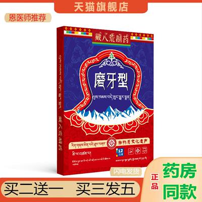 恩医师推荐藏八荒制夜间成人磨牙贴大人专用睡觉儿童牙套咬合板非