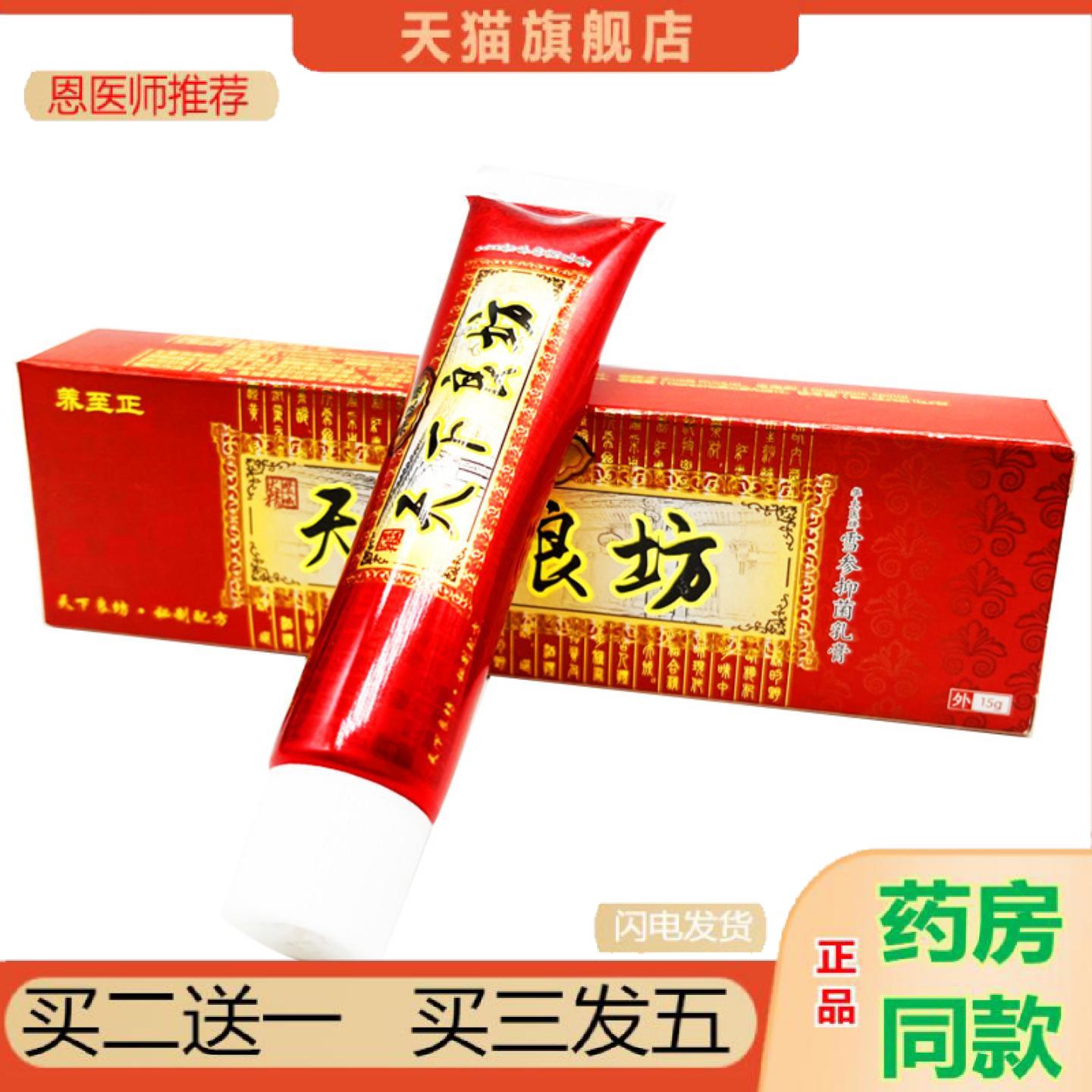 恩医师推荐养至正天下良方草本抑菌乳膏皮肤外用软膏可