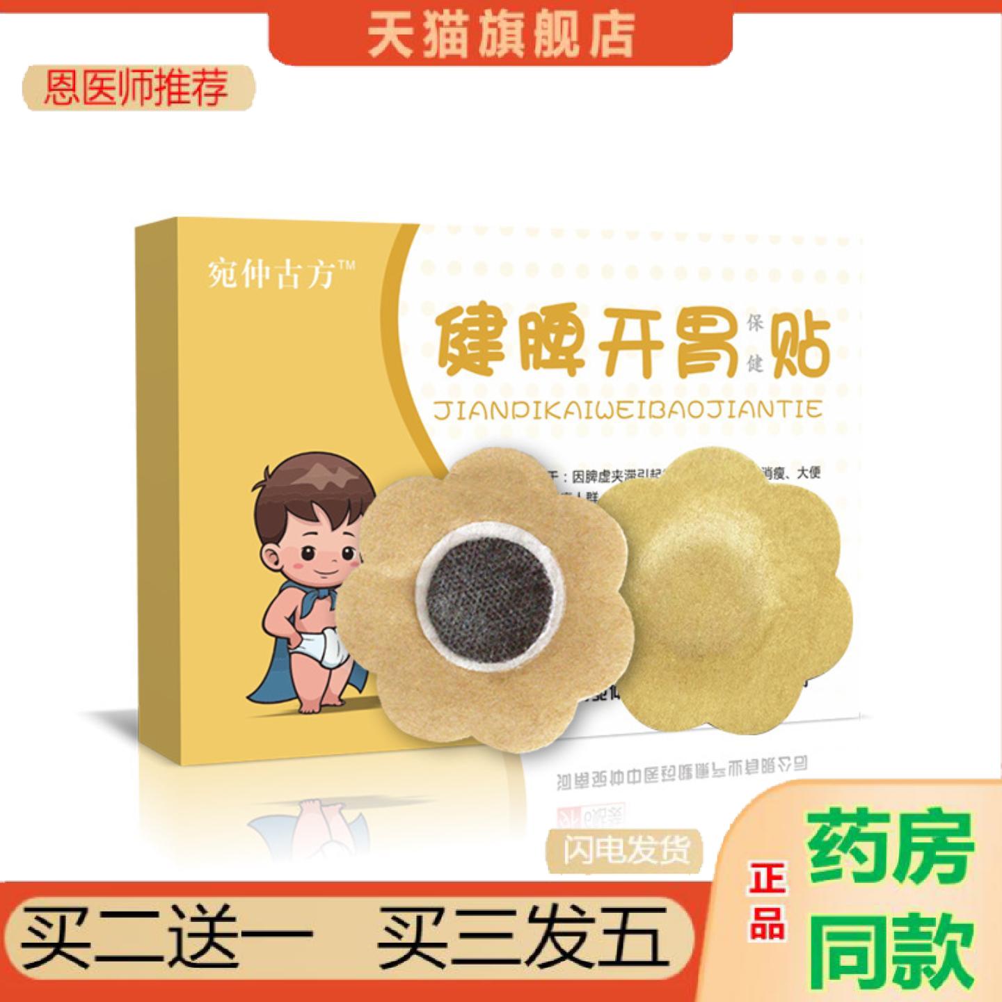 恩医师推荐蜂蜜膏贴小儿健脾开胃贴穴位肚脐膏贴儿童健脾胃贴