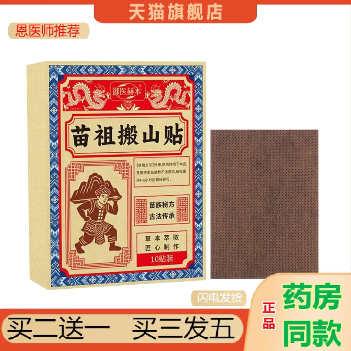 恩医师推荐御医赫本苗祖搬山贴颈肩腰腿膝护理贴艾灸贴透骨贴艾草