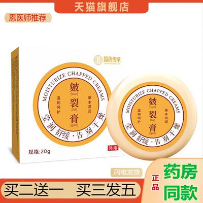 恩医师推荐皴lie膏20g其他通用正常规格