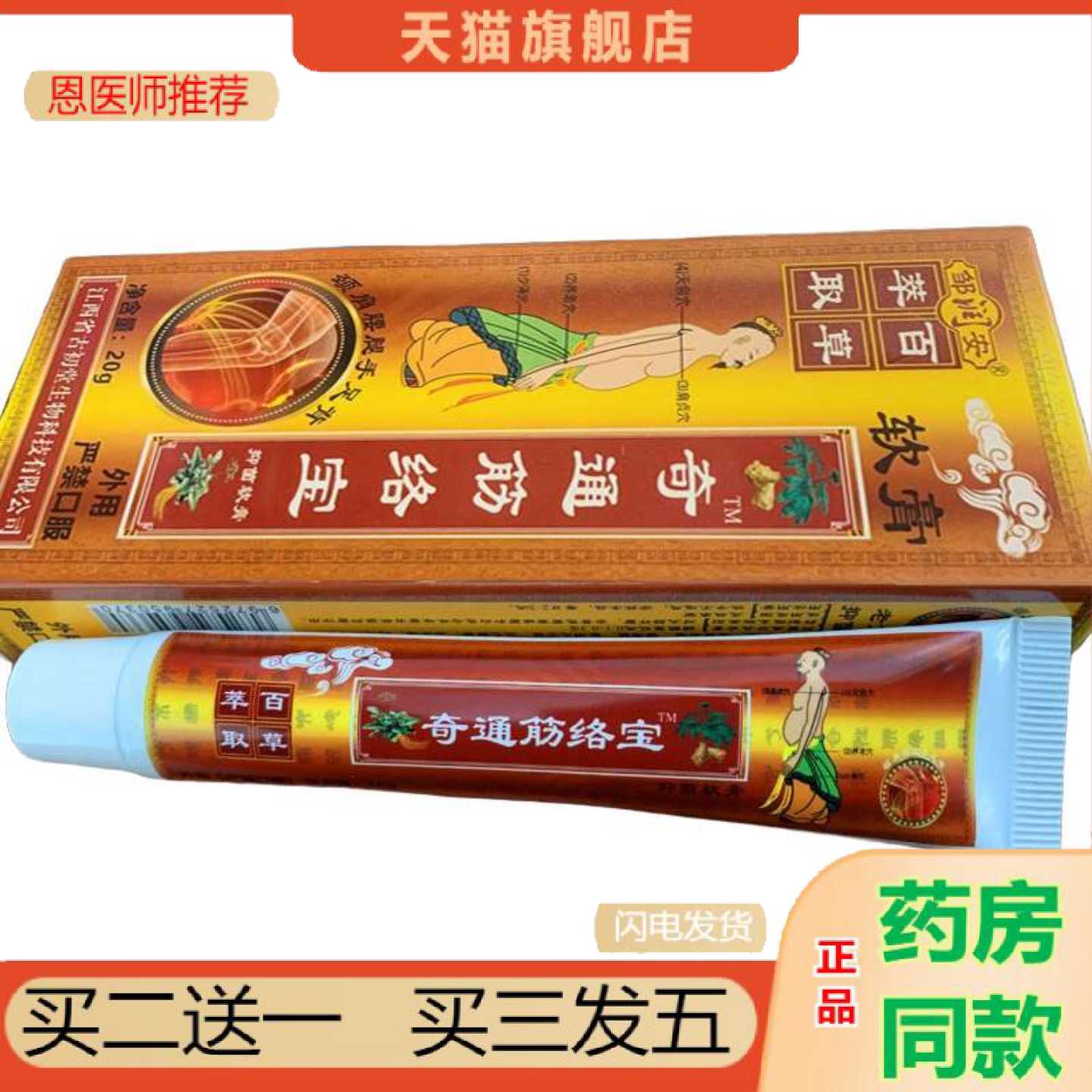 天猫正品奇通筋络宝软经络万骨保健贴颈肩腰腿老年