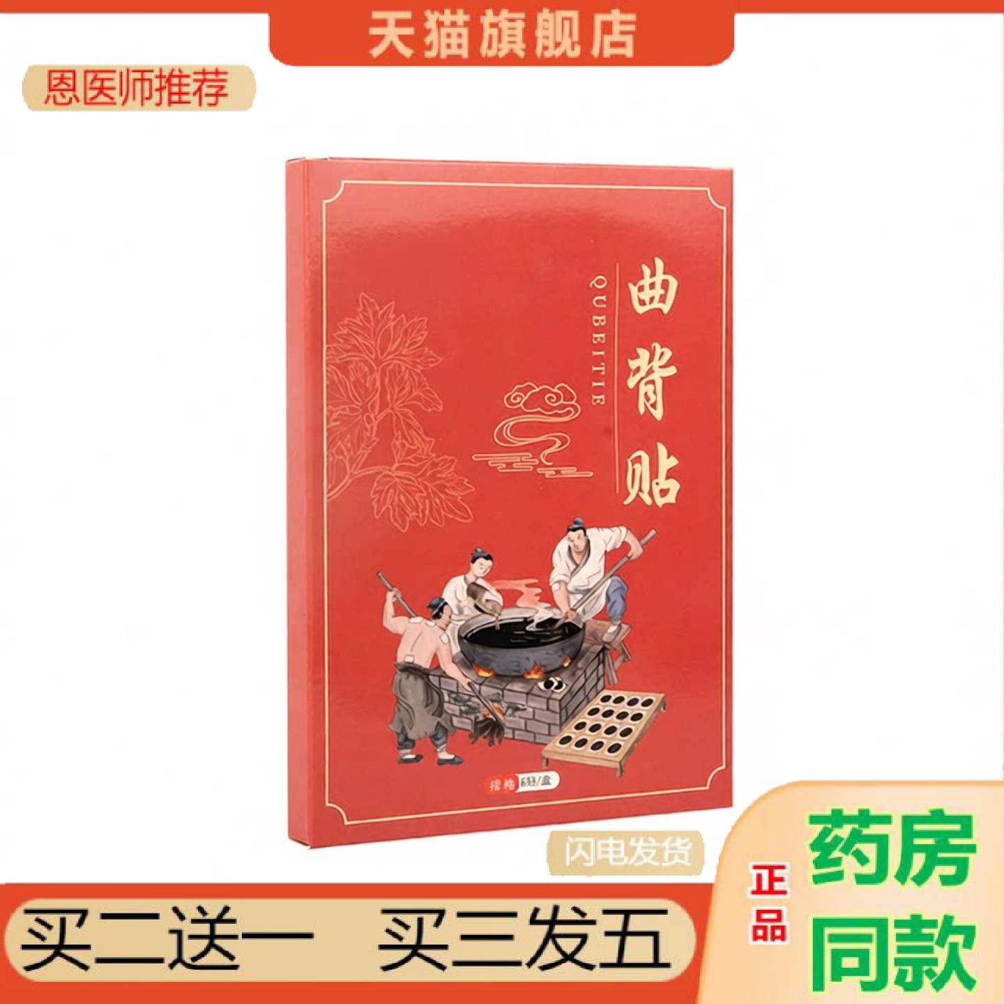 恩医师推荐曲背贴艾草矫正贴关节贴脊椎贴膝盖贴驼背贴艾灸贴曲背