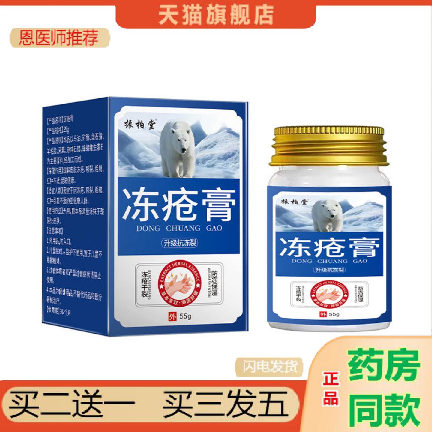 恩医师推荐大房冻疮膏痒不适脸耳手脚开裂护手霜脚跟冻裂脚裂