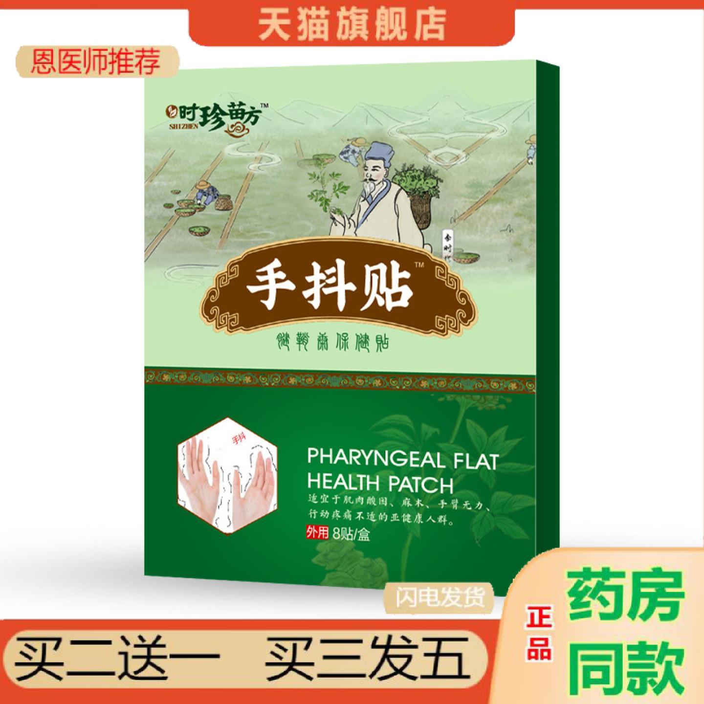 恩医师推荐手抖贴手脚麻木贴腿脚贴抽筋酸胀痛膏疼痛贴四肢麻木膏