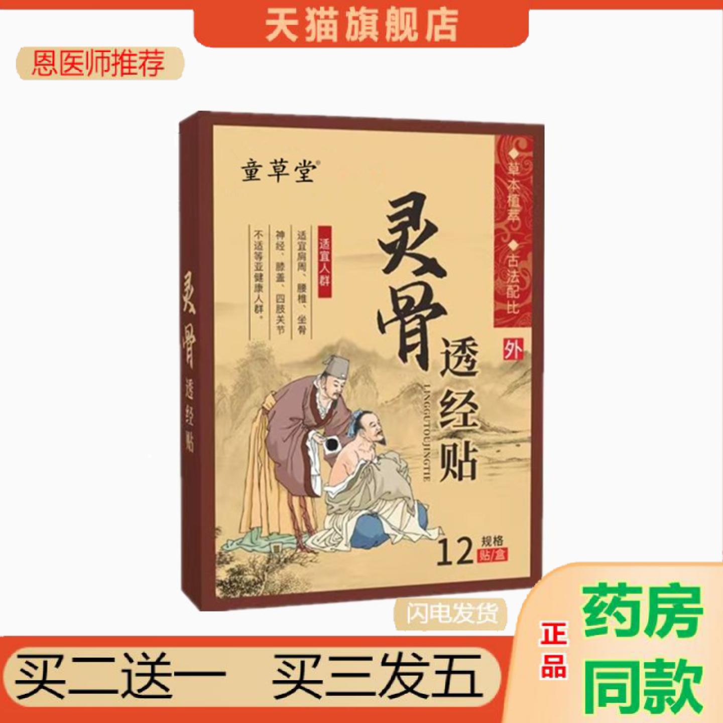 恩医师推荐童草堂灵骨透经贴颈椎膝盖腰椎关节贴肩颈贴老黑贴