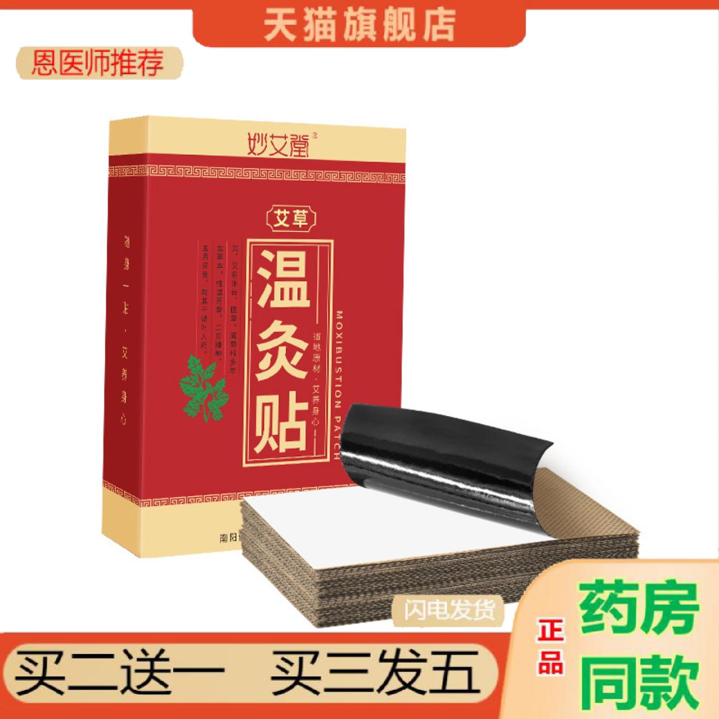 恩医师推荐生姜艾草温灸贴颈椎富贵包艾灸贴膝盖热敷贴肩周关节艾