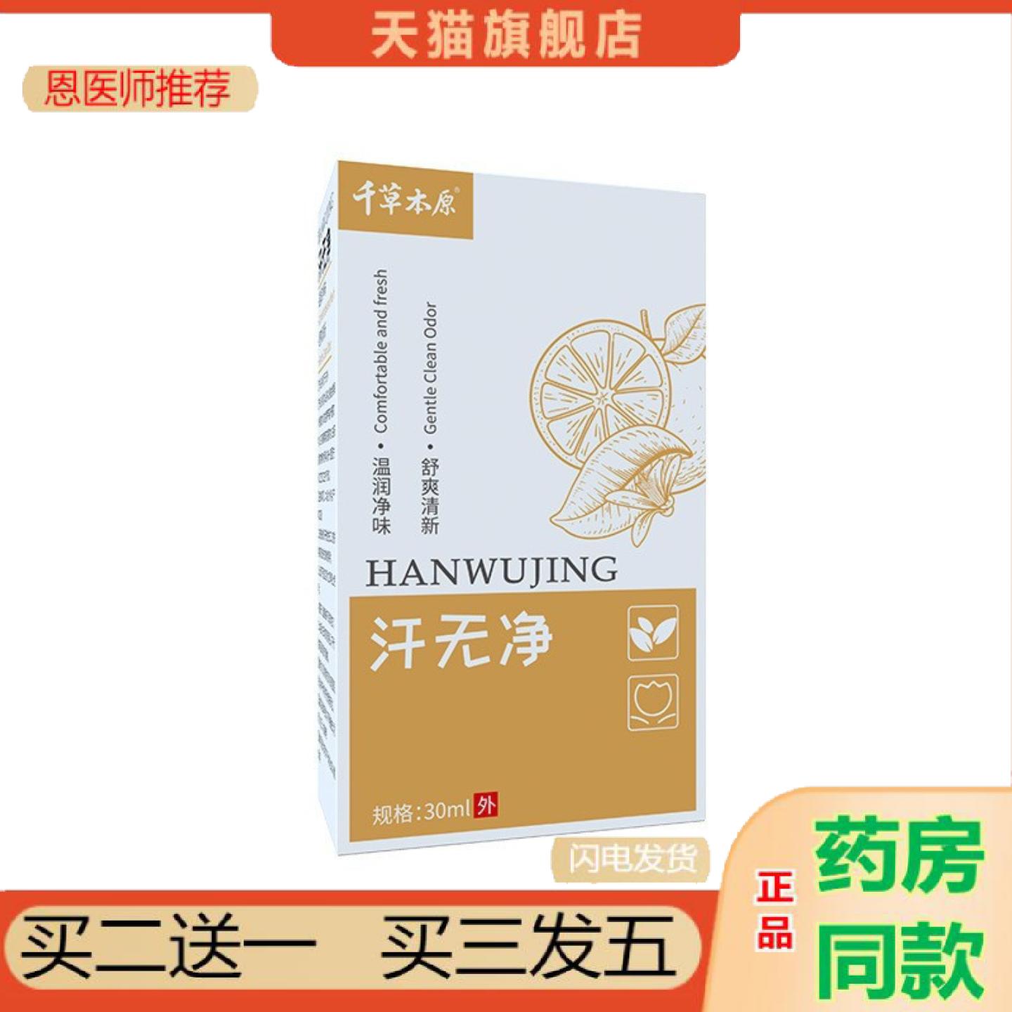 恩医师推荐汗无净花斑身体护理液汗斑净香露皮肤白斑净喷剂