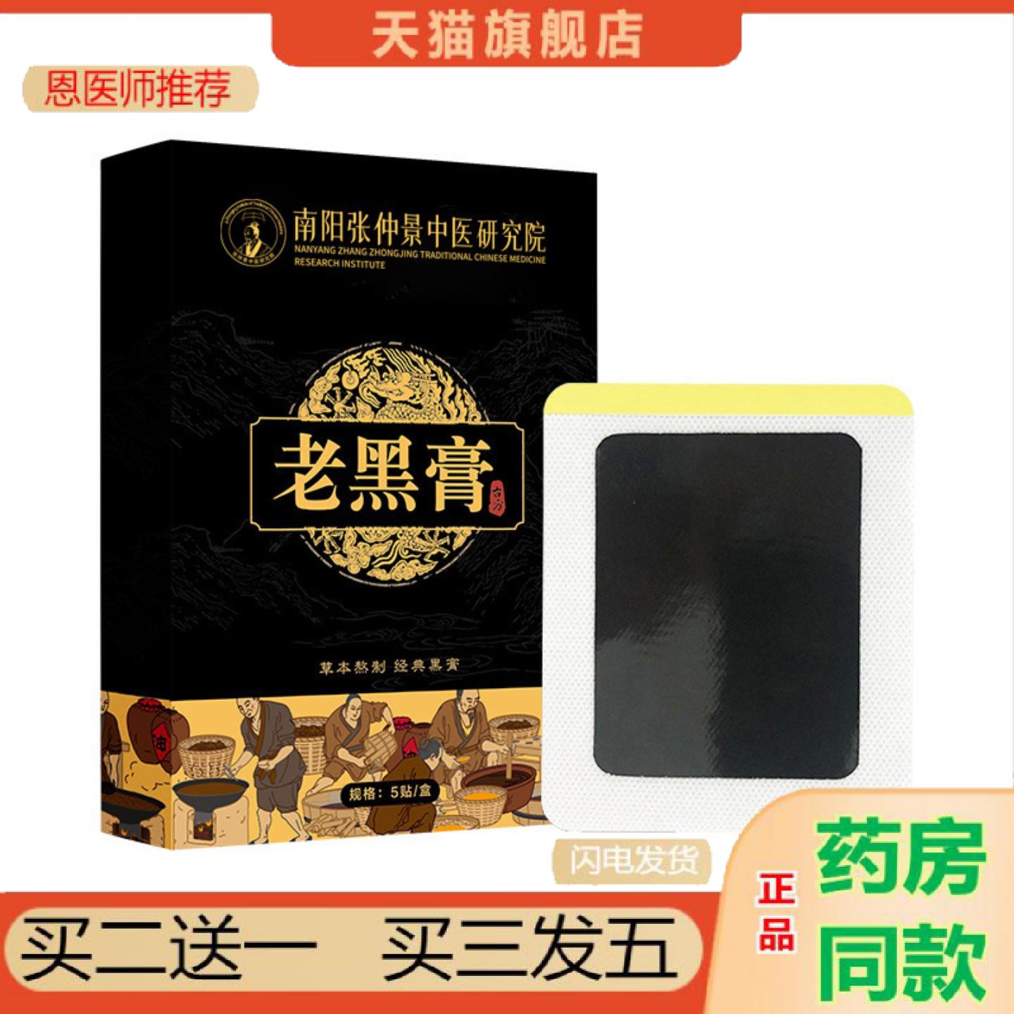 恩医师推荐老黑家用颈肩腰腿膝关节贴腰椎艾灸贴艾草穴位贴手工黑