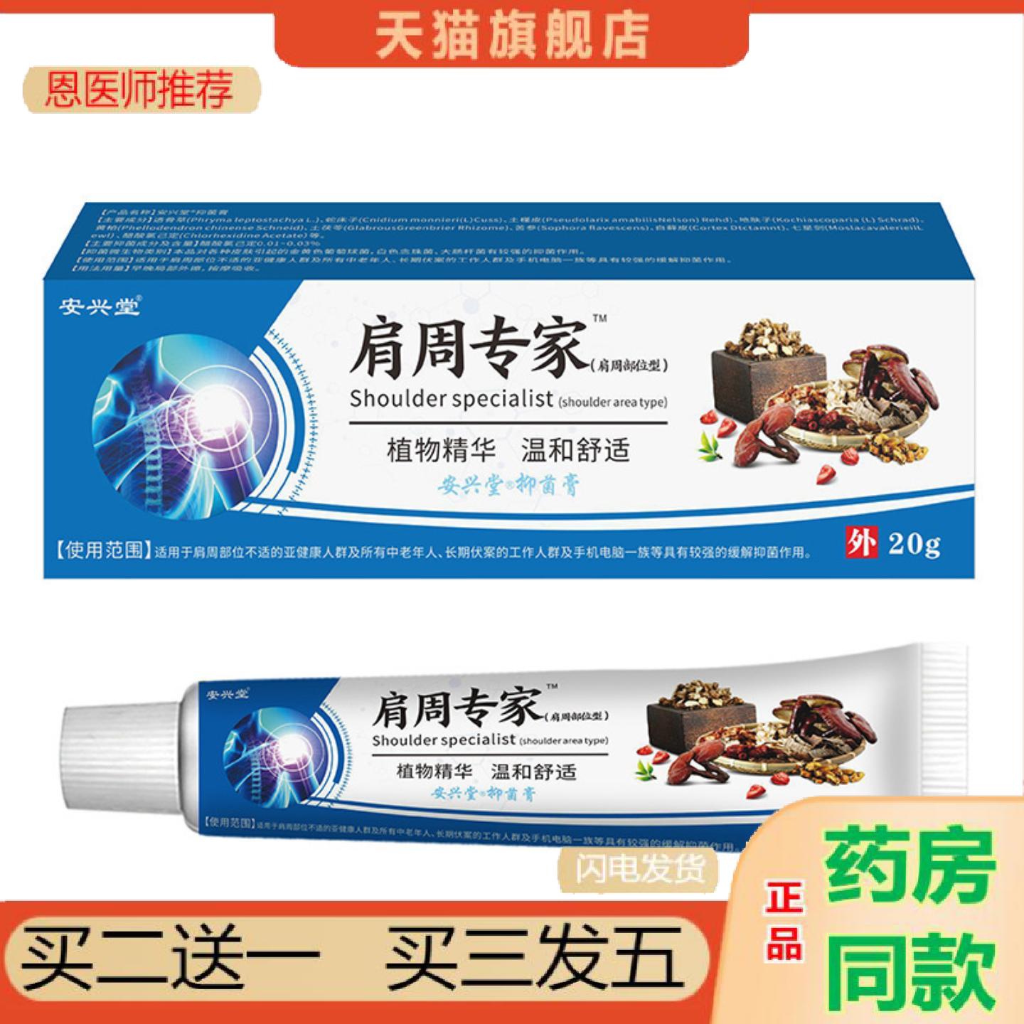 恩医师推荐正品肩周专家肩膀按摩外用肩膀颈椎问题外用软