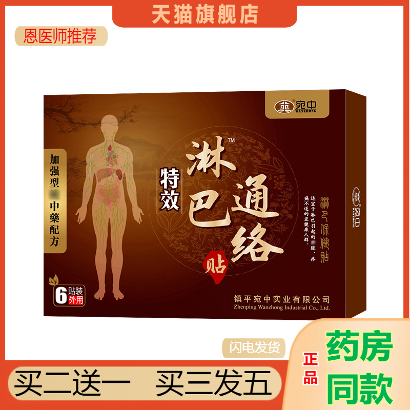 淋巴通络贴甲状腺贴膏