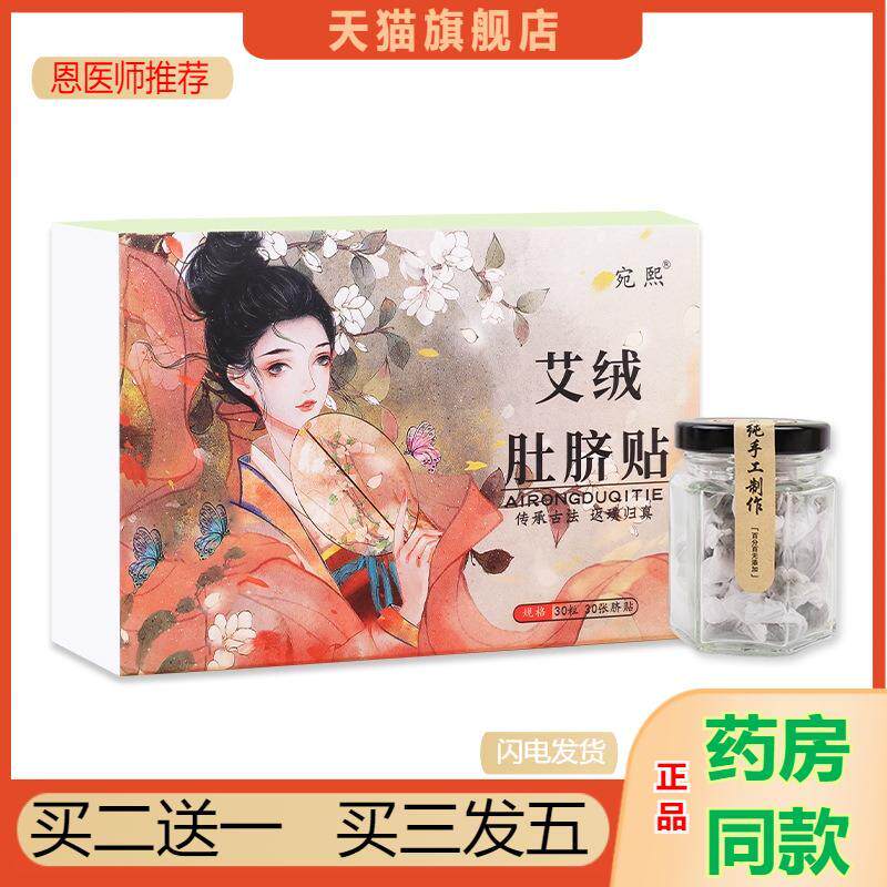 艾脐贴懒人艾绒肚脐贴桂圆花椒南怀瑾肚脐丸艾脐贴肚脐贴