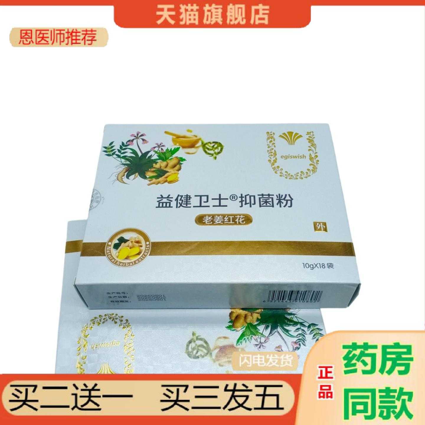 天猫正品益健卫士粉老姜红花10gX18袋/盒