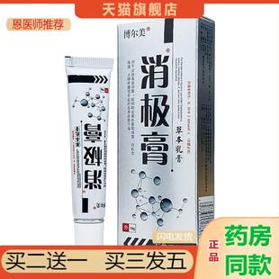皮肤外用 支装 恩医师推荐 博尔美消极膏草本乳膏18g