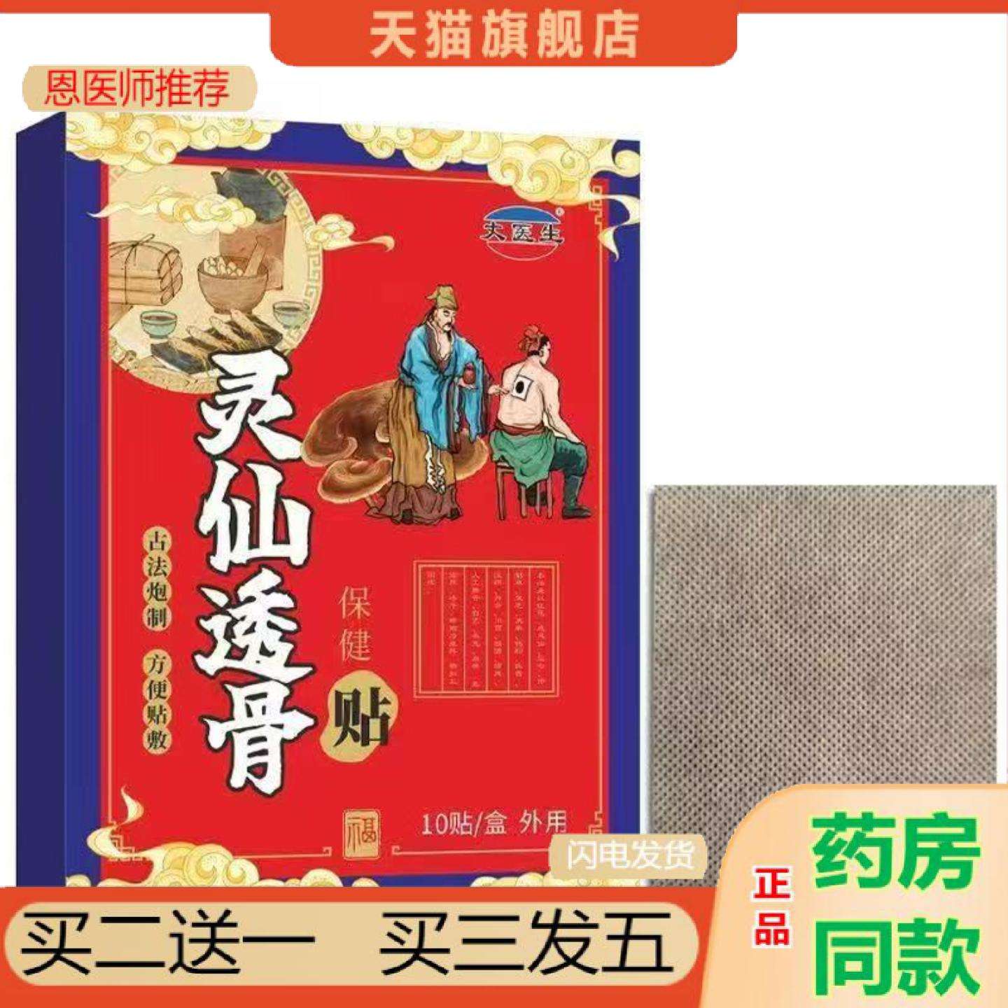 恩医师推荐灵仙透骨贴艾灸贴颈椎肩颈热敷贴发热膝盖贴透骨贴