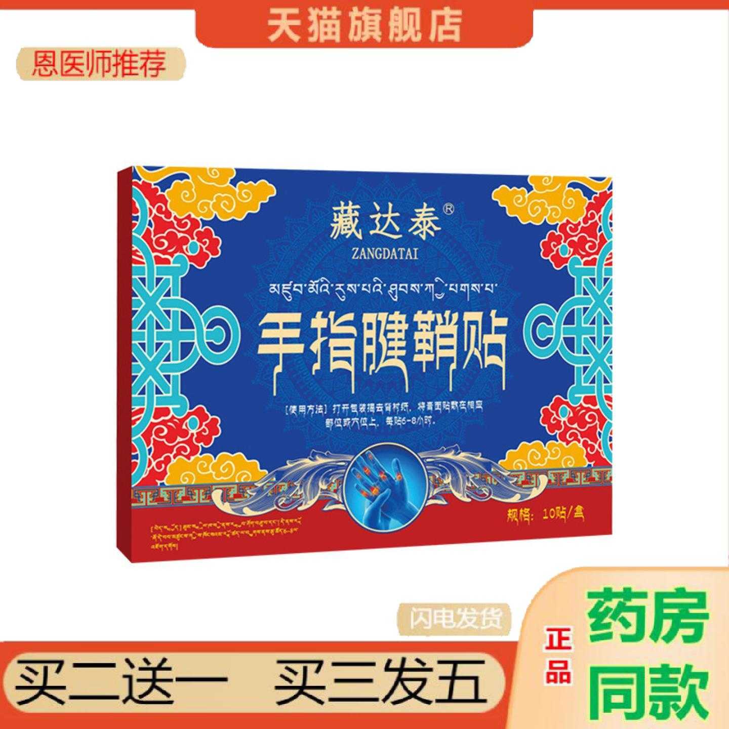 天猫正品手指腱鞘保健贴大拇指专用保健贴手指鼓包保健贴保健贴艾
