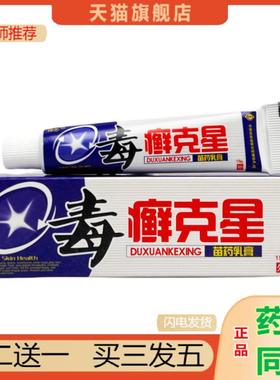 恩医师推荐神忠毒癣克星苗乳膏15g0652