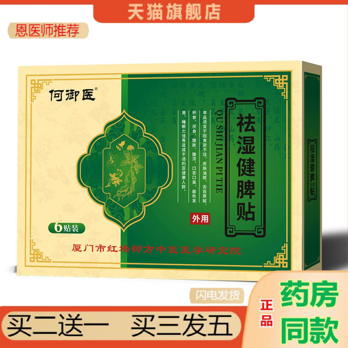 恩医师推荐湿健脾贴膏湿健脾保健贴肚脐贴健脾胃湿重穴位贴
