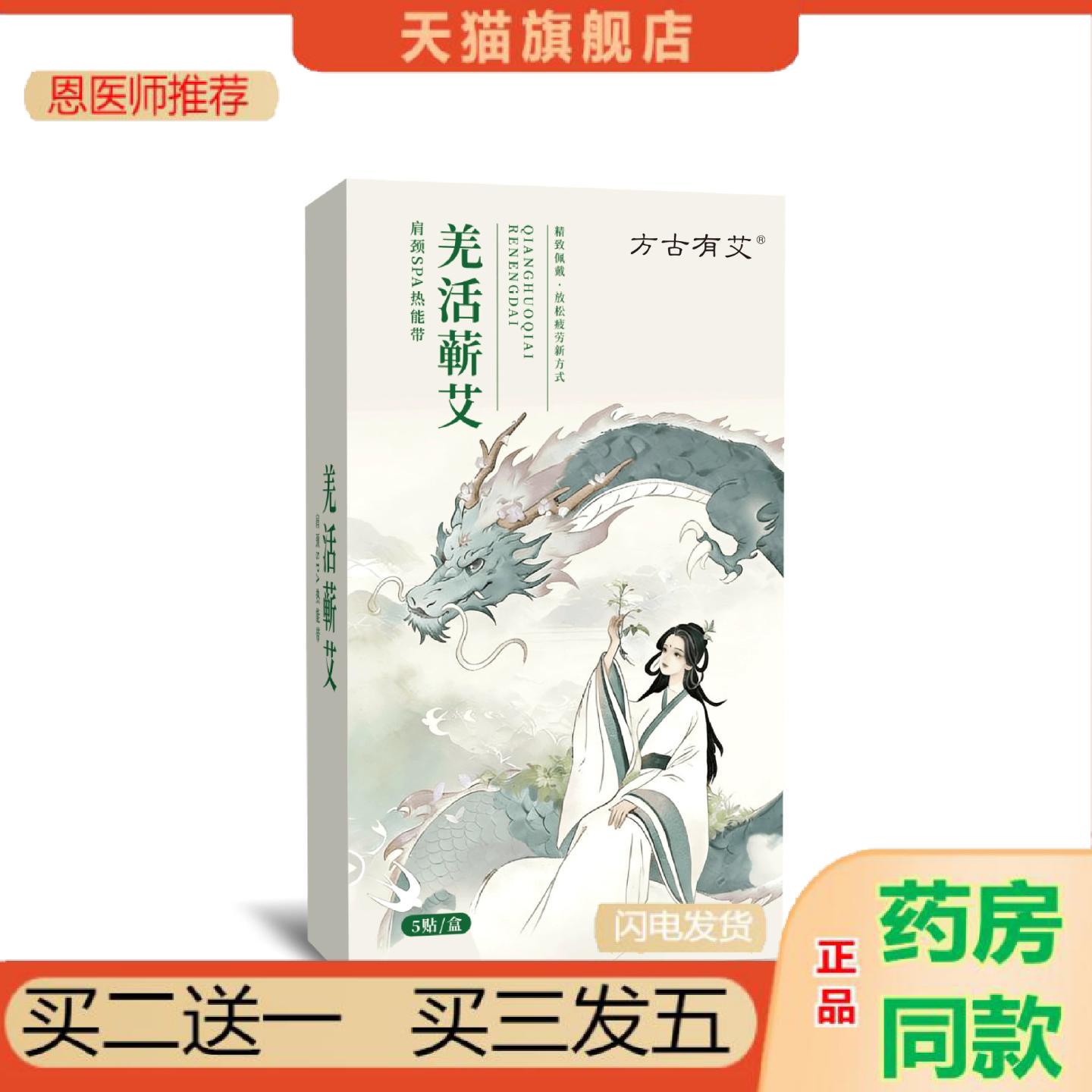 恩医师推荐羌活蕲艾肩颈SPA热能带艾灸颈椎肩颈热敷暖贴暖颈贴
