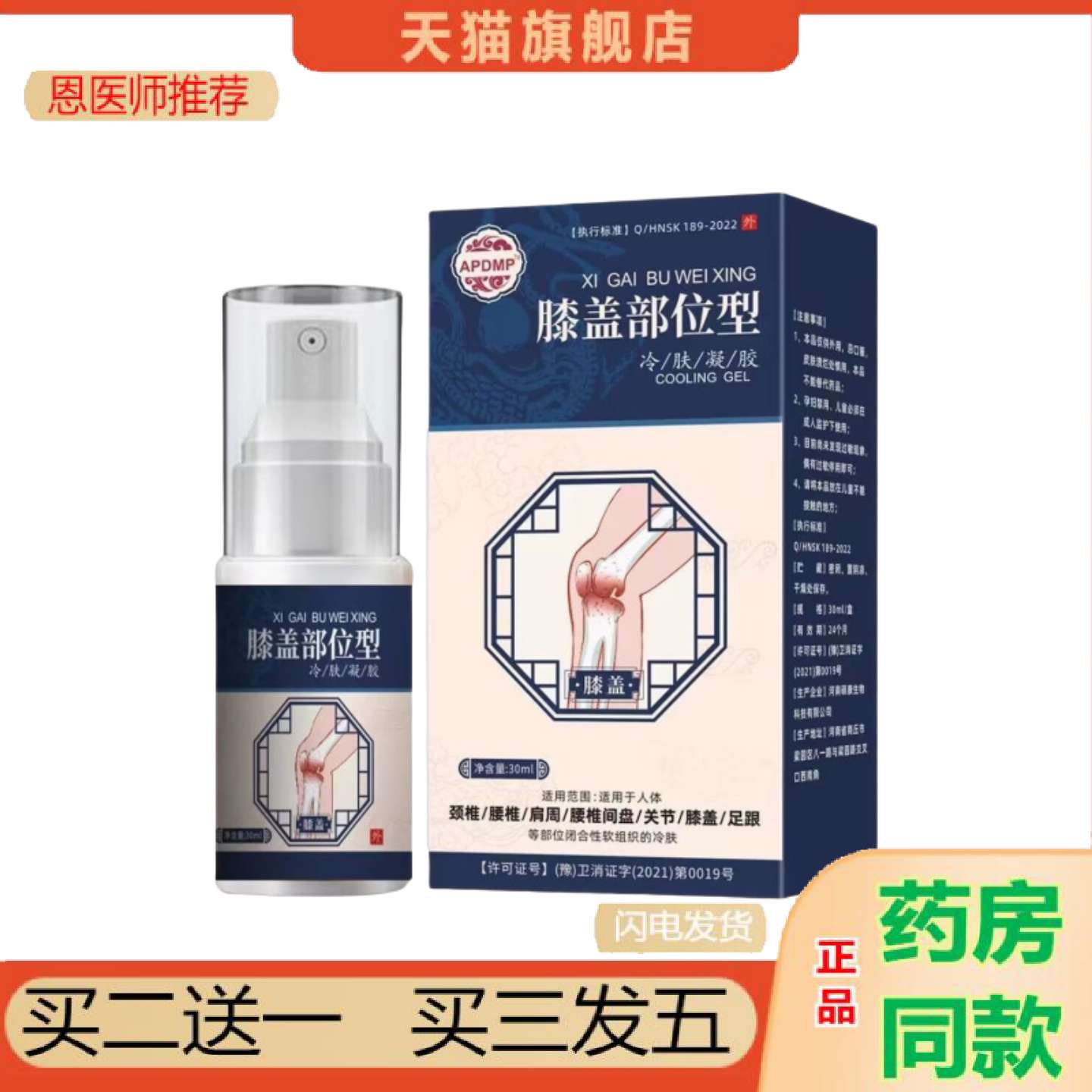 恩医师推荐膝盖喷剂筋骨关宁喷剂艾草贴护膝关节膝盖部位喷雾抖