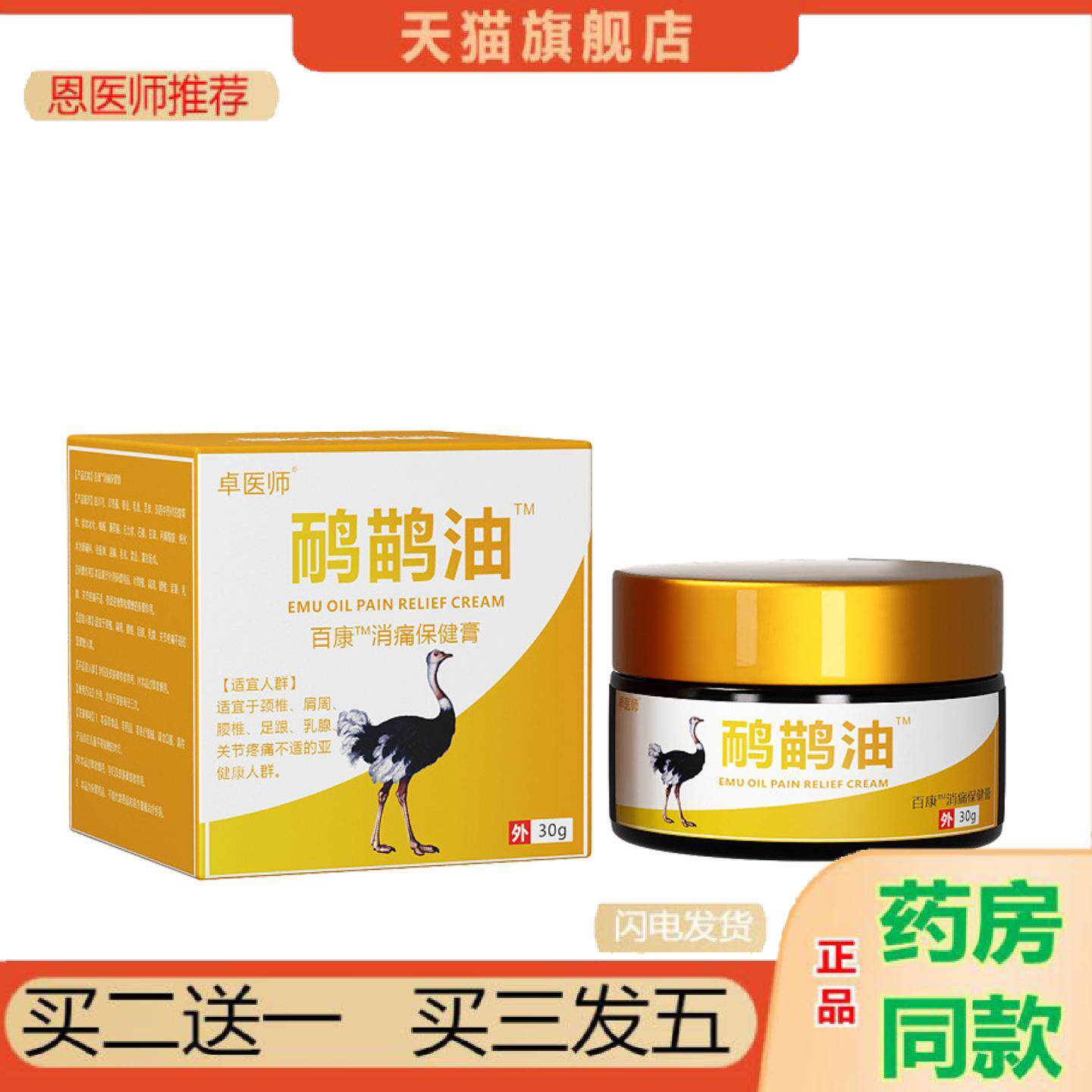 恩医师推荐卓医师鸸鹋油颈肩腰腿关节按摩乳百康消保健