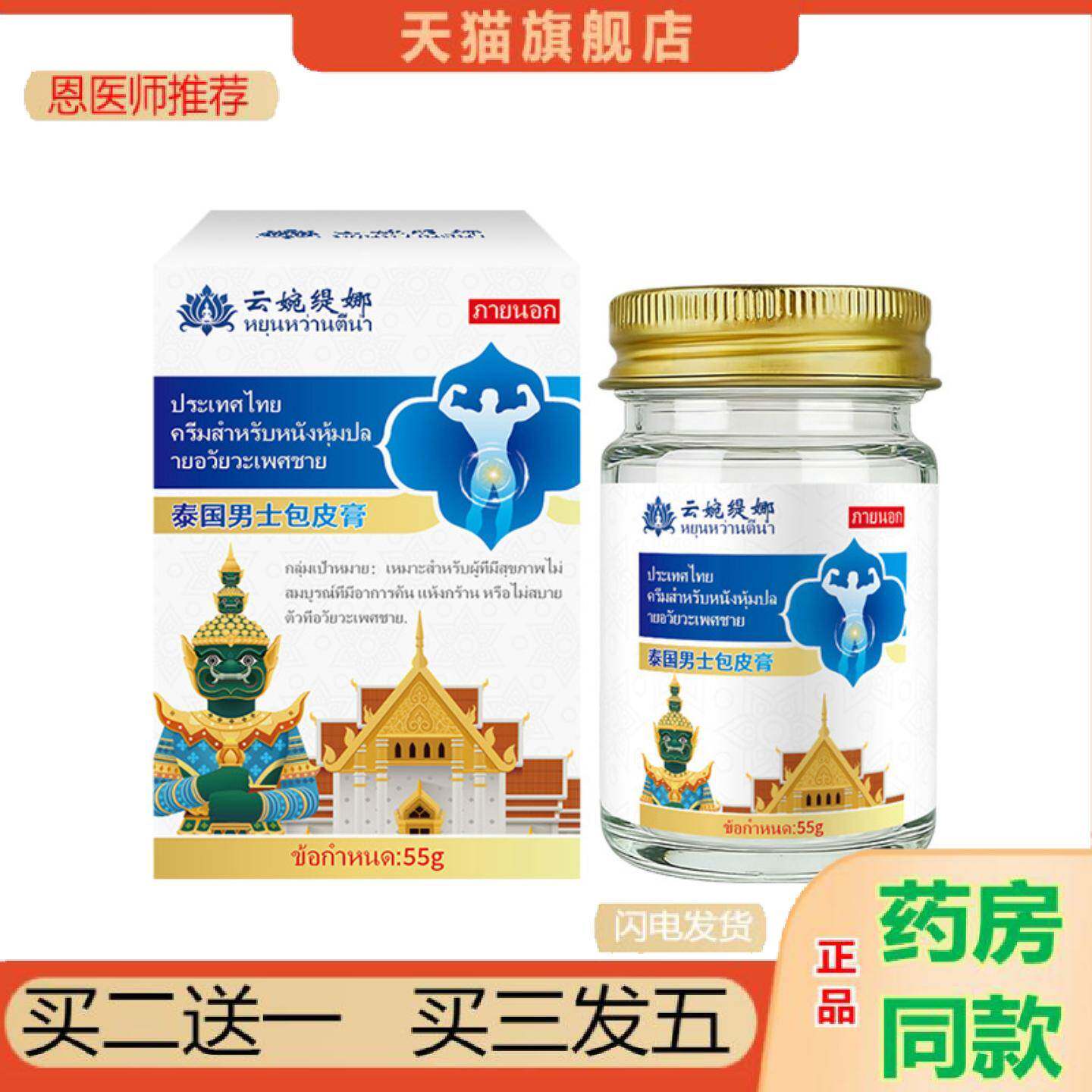 恩医师推荐泰国男士包皮膏珍珠粒状红点红肿白点皮垢私处异味排尿