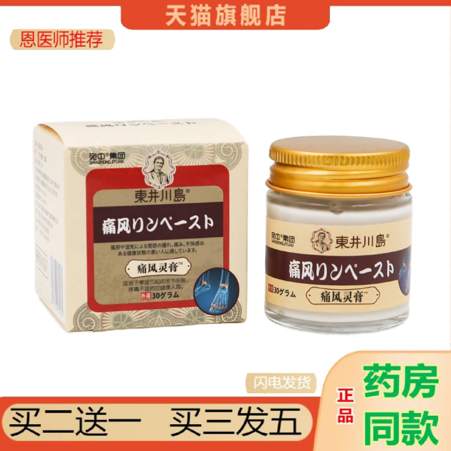 恩医师推荐痛f风灵膏痛.风膏手风痛膏腱鞘结晶肿胀膏风透皮膏膝盖