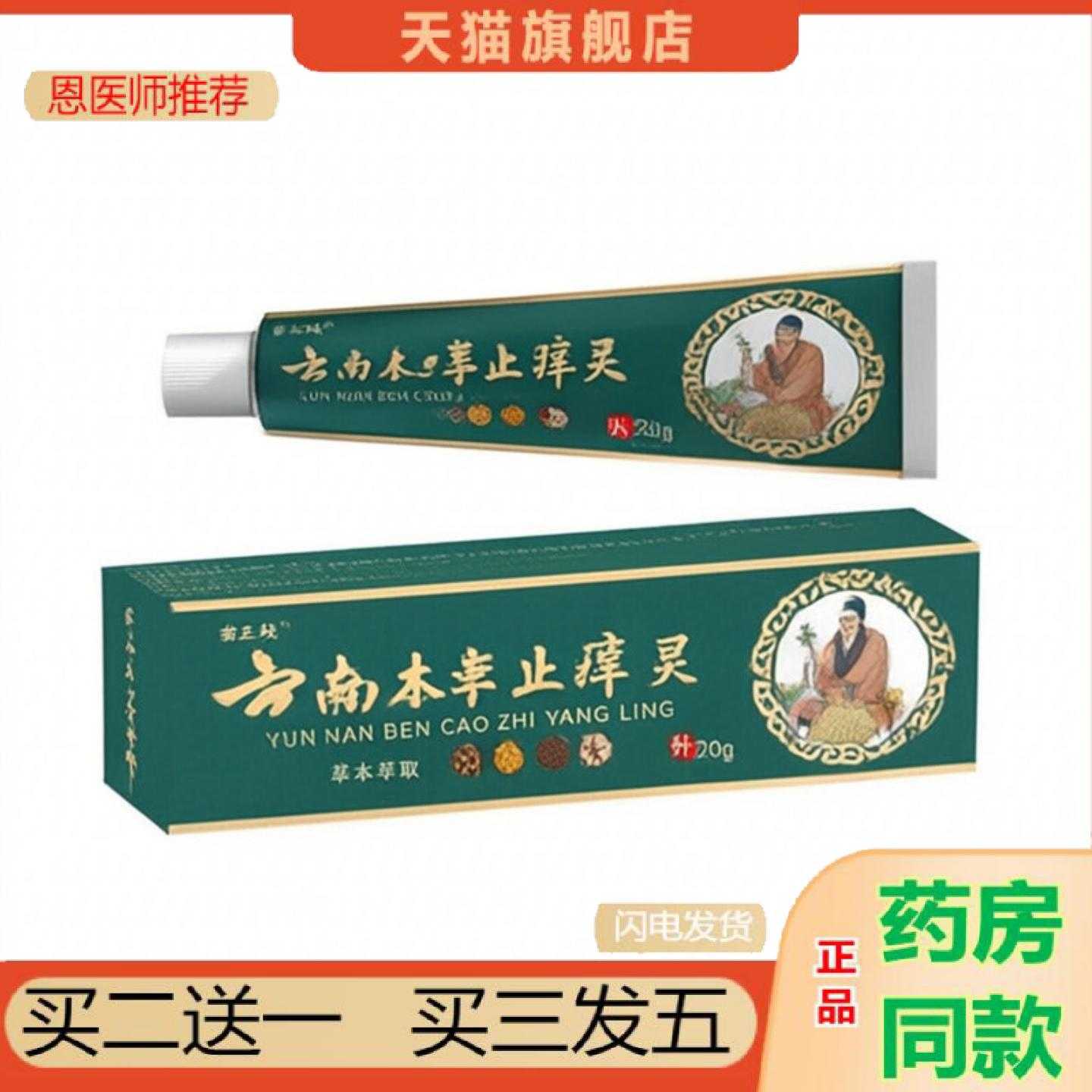 天猫正品苗三叔云南本草灵